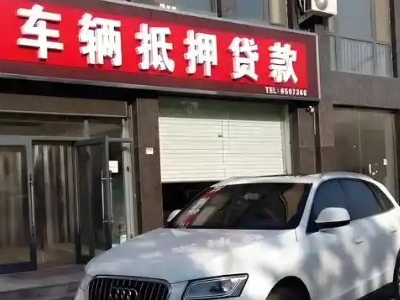 达坂城不押车贷款办理条件是什么？